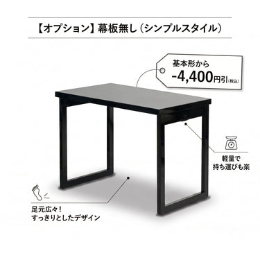 多目的1人膳 　幕板　マグネット仕様